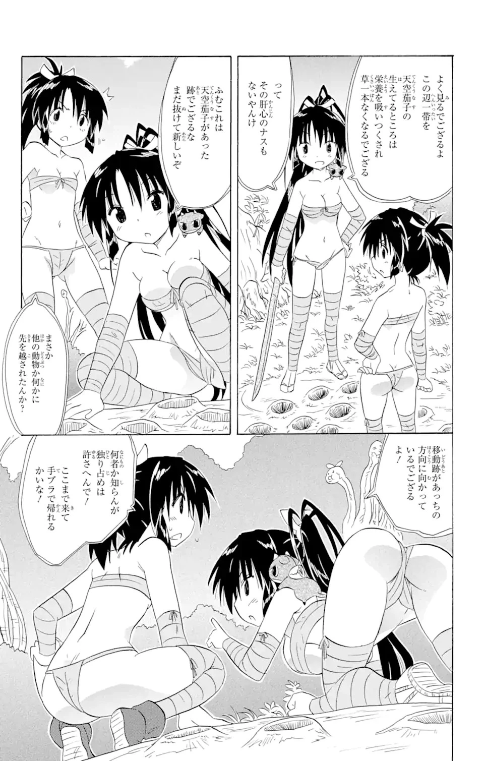 ながされて藍蘭島 第162話 - 19
