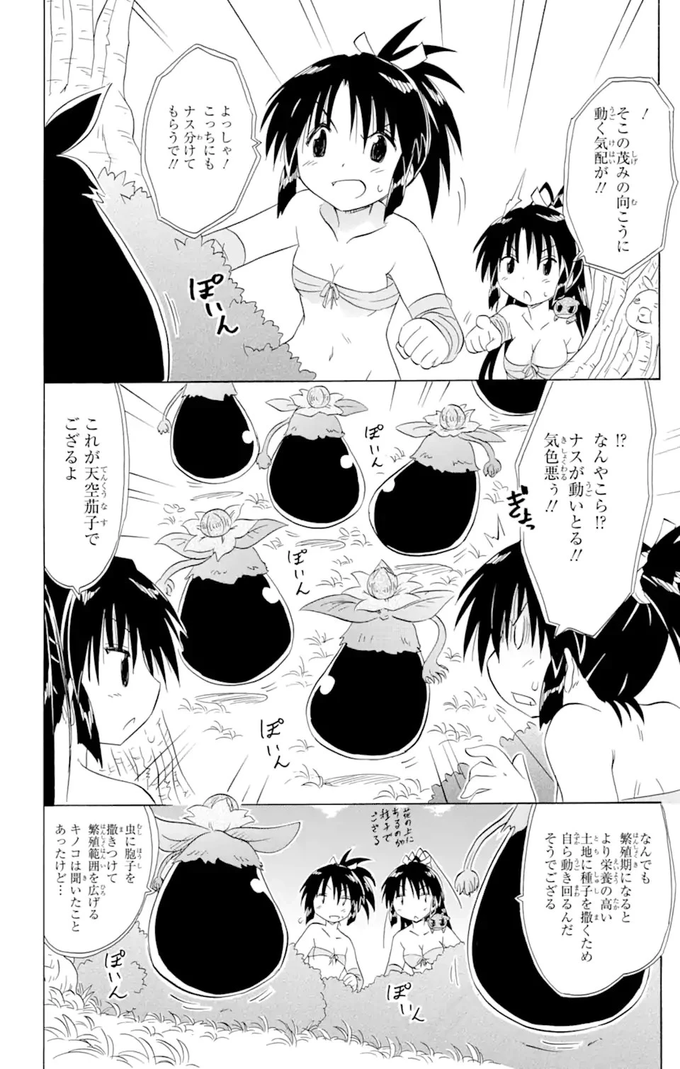 ながされて藍蘭島 第162話 - 20