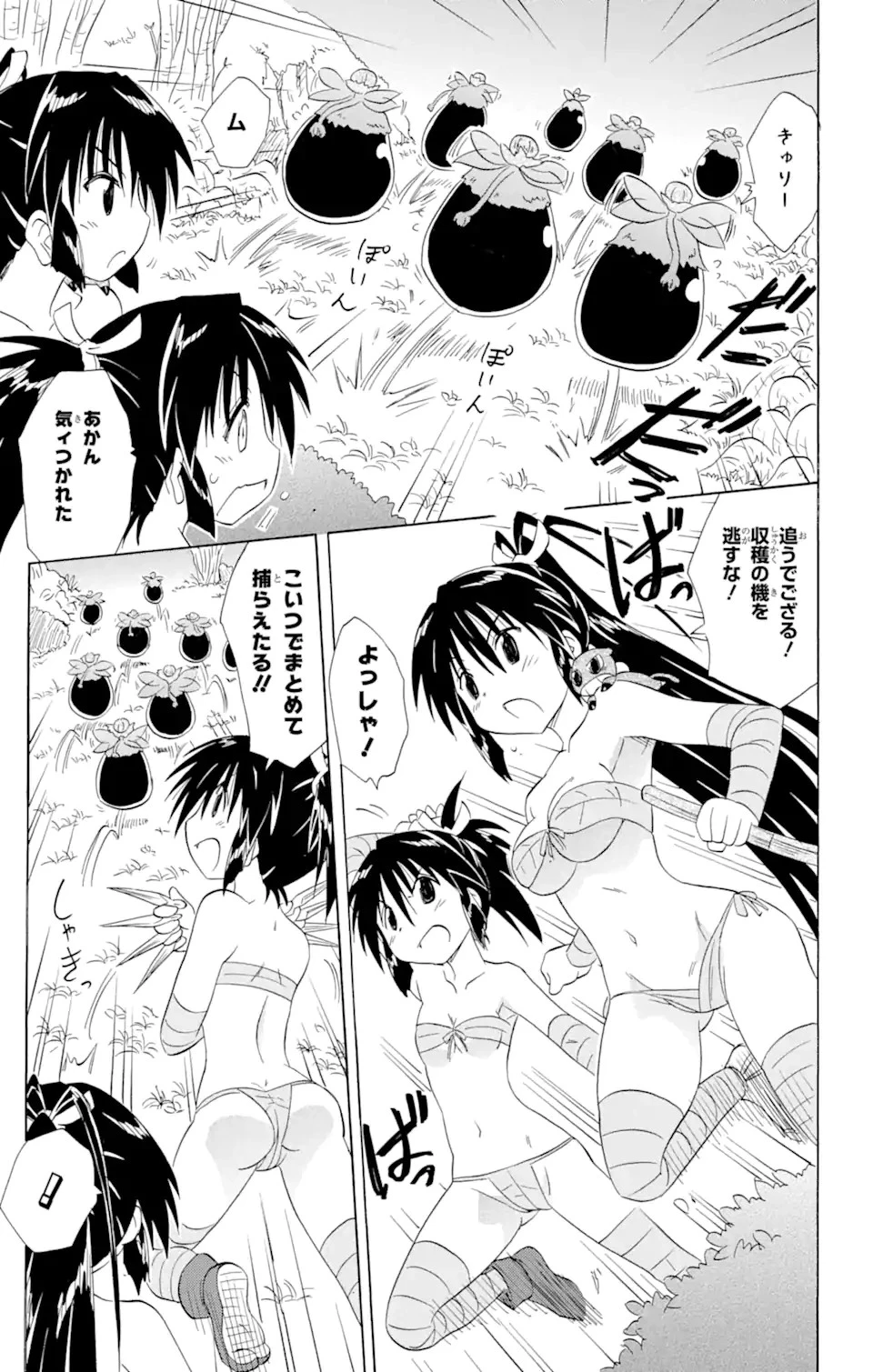 ながされて藍蘭島 第162話 - 21