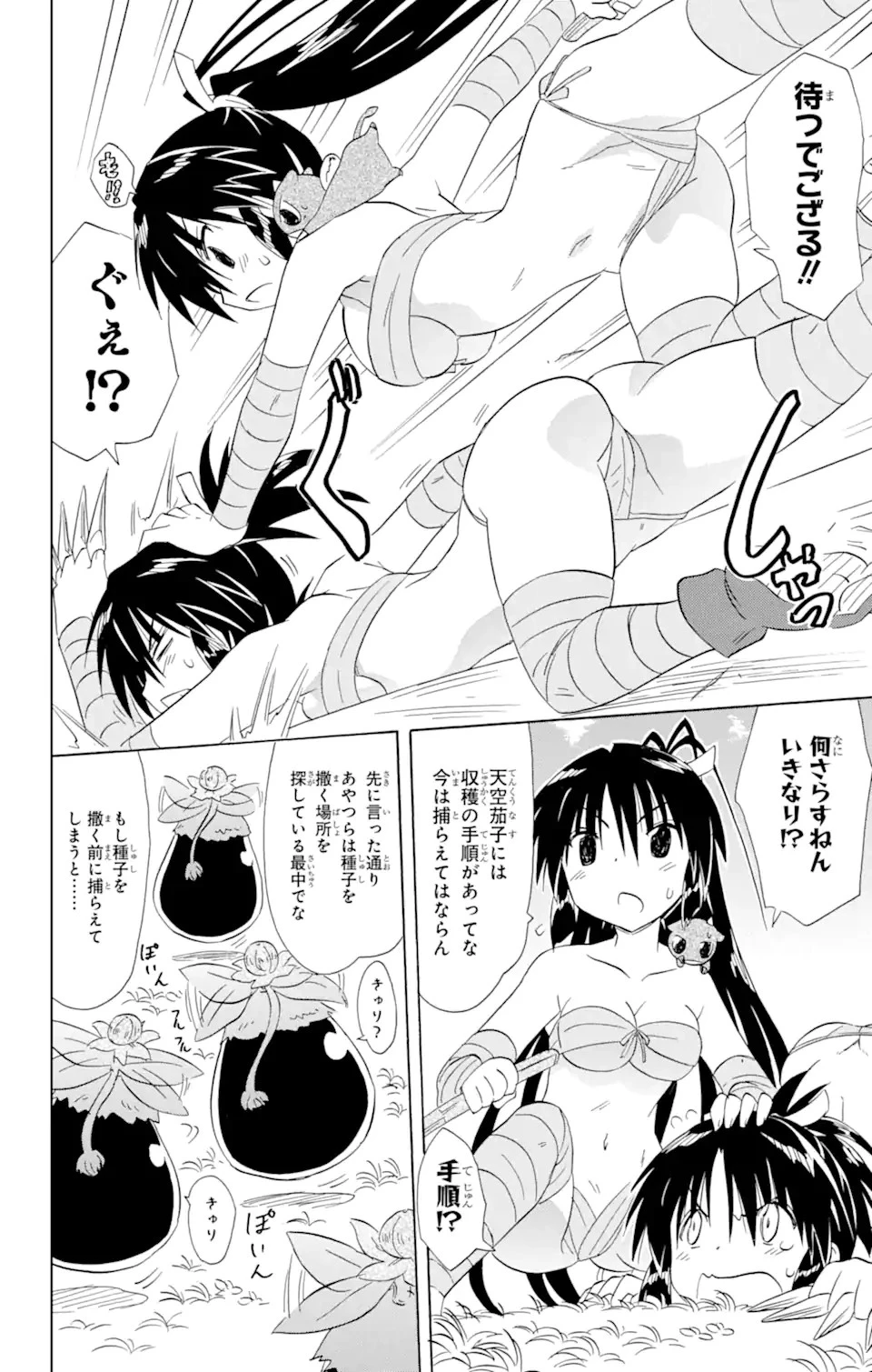 ながされて藍蘭島 第162話 - 22