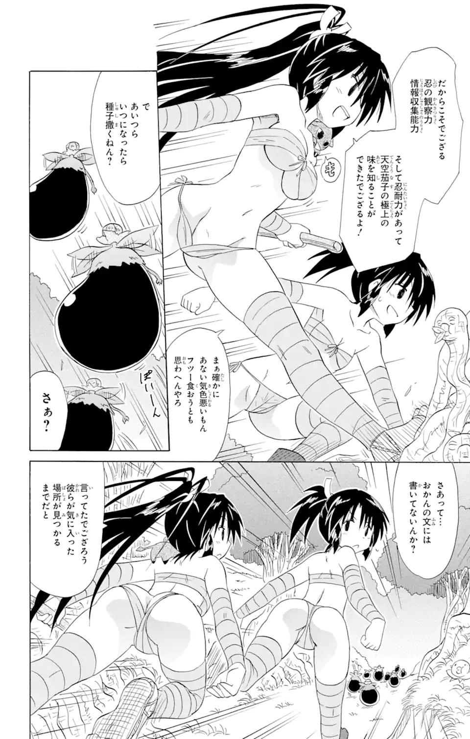 ながされて藍蘭島 第162話 - 24