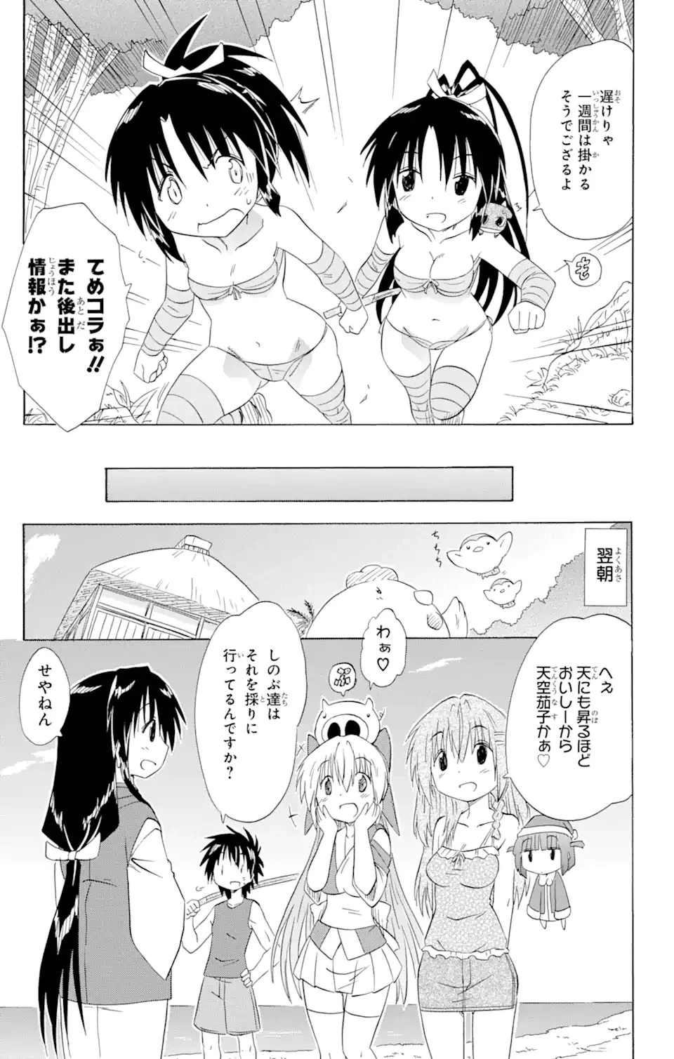 ながされて藍蘭島 第162話 - 25