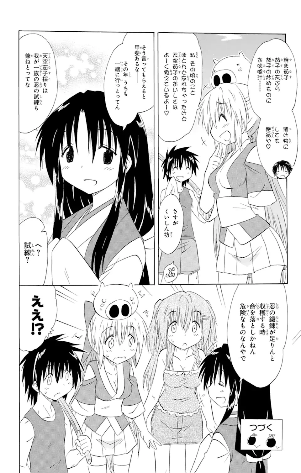 ながされて藍蘭島 第162話 - 26