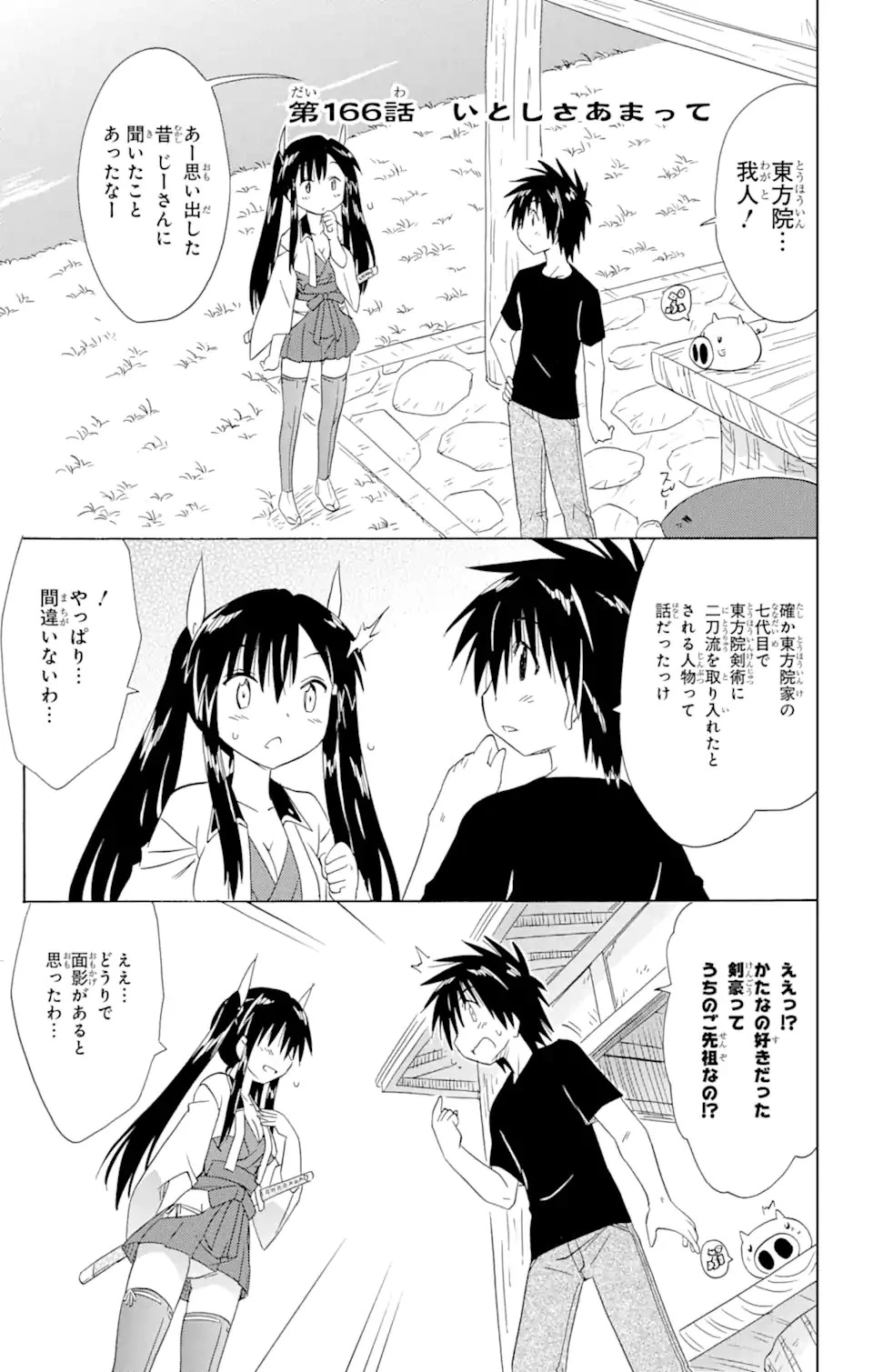 ながされて藍蘭島 第166話 - 1