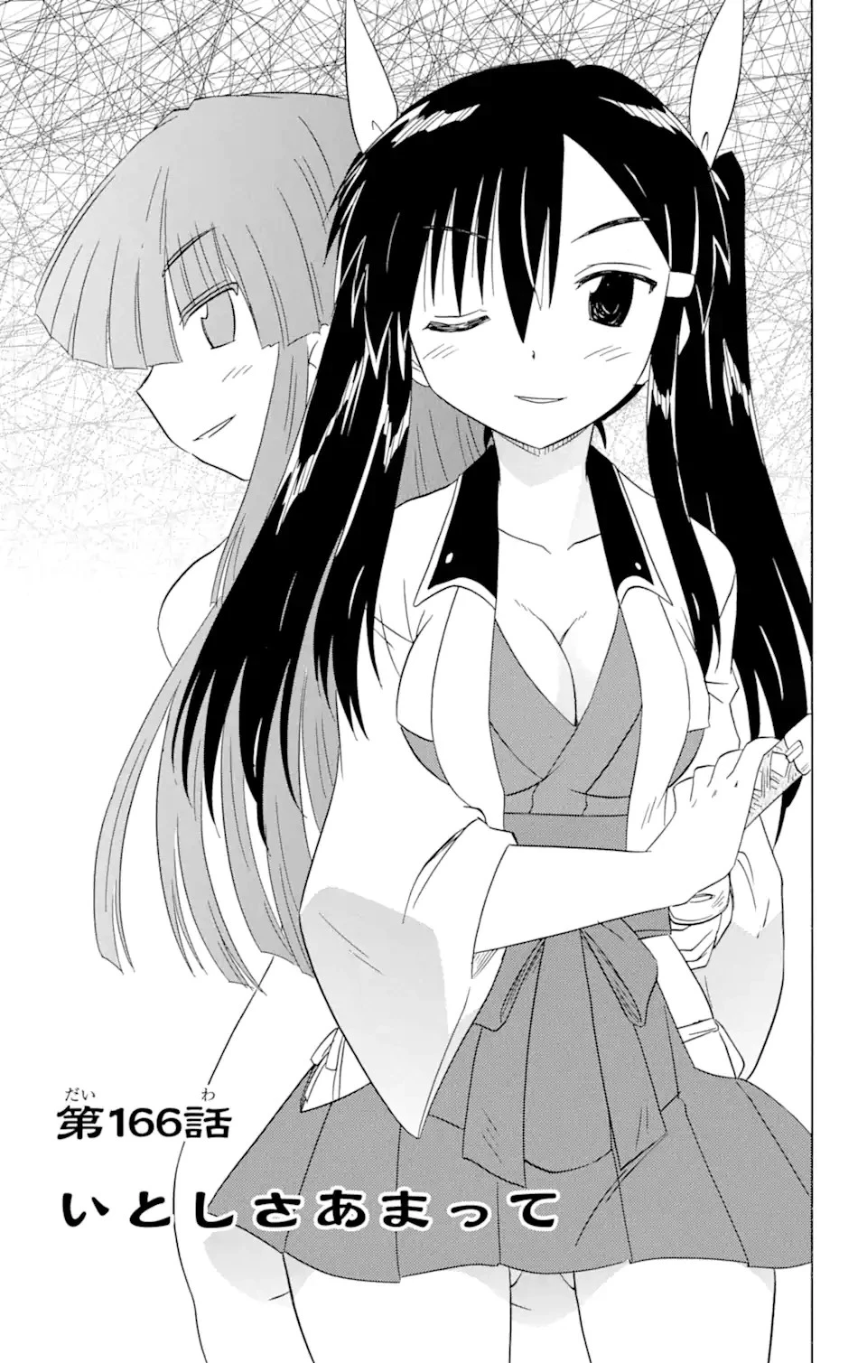 ながされて藍蘭島 第166話 - 3