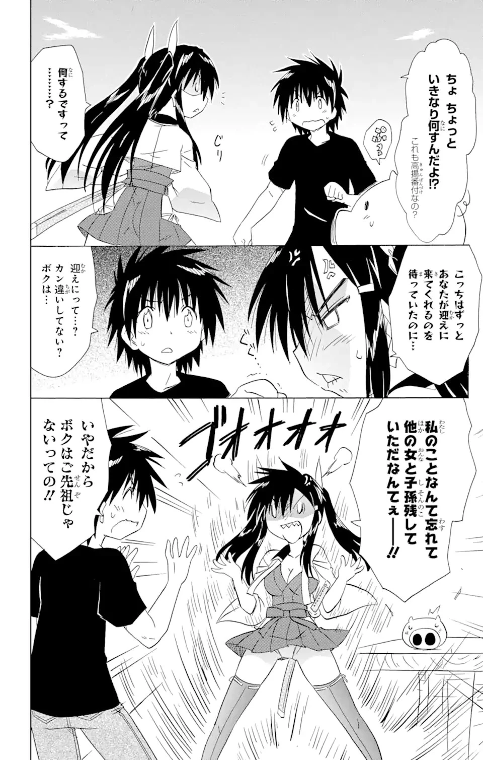 ながされて藍蘭島 第166話 - 4