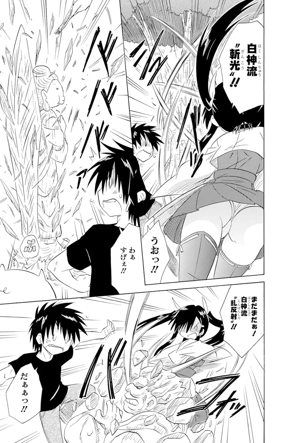 ながされて藍蘭島 第166話 - 5