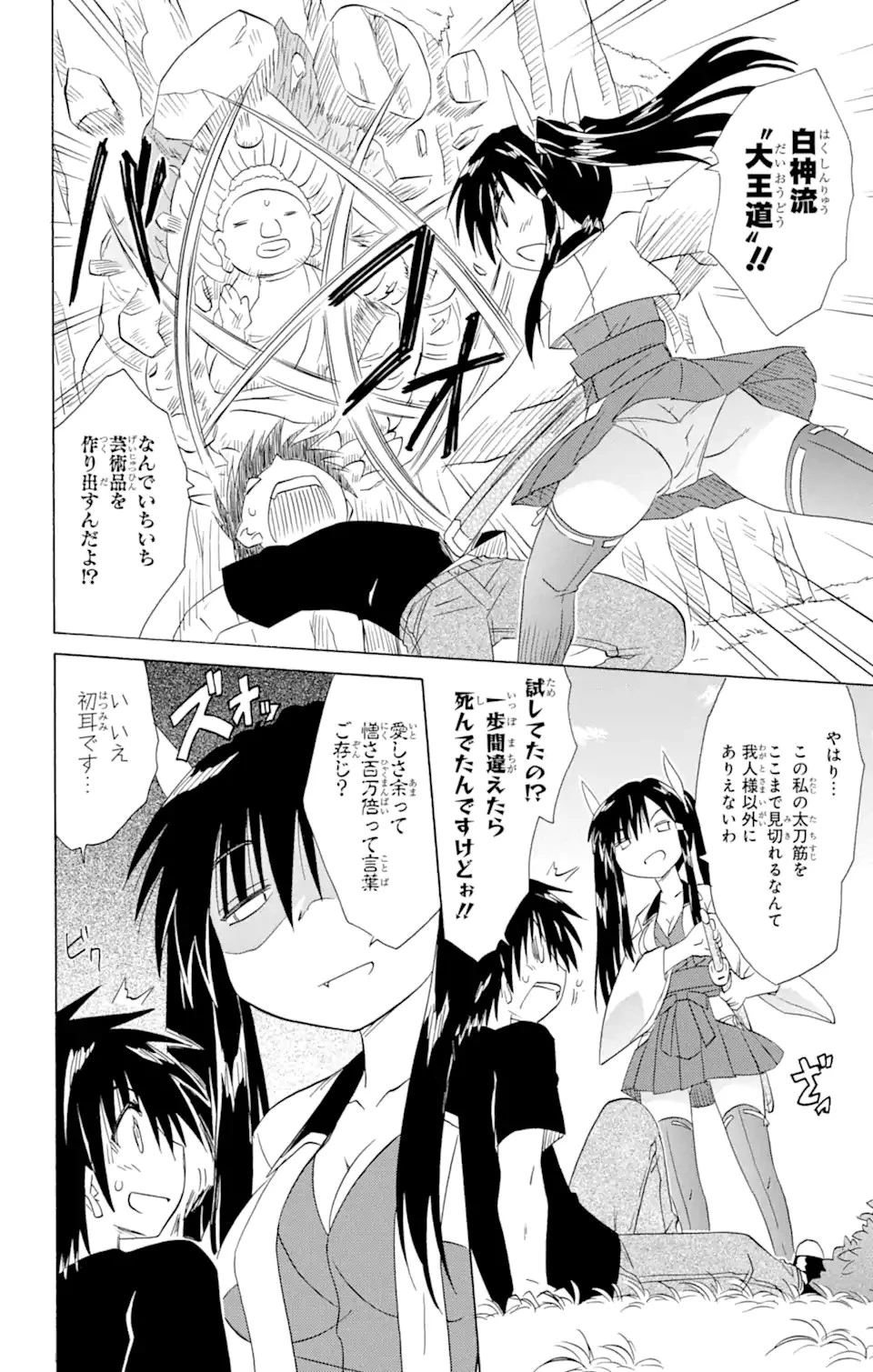 ながされて藍蘭島 第166話 - 6