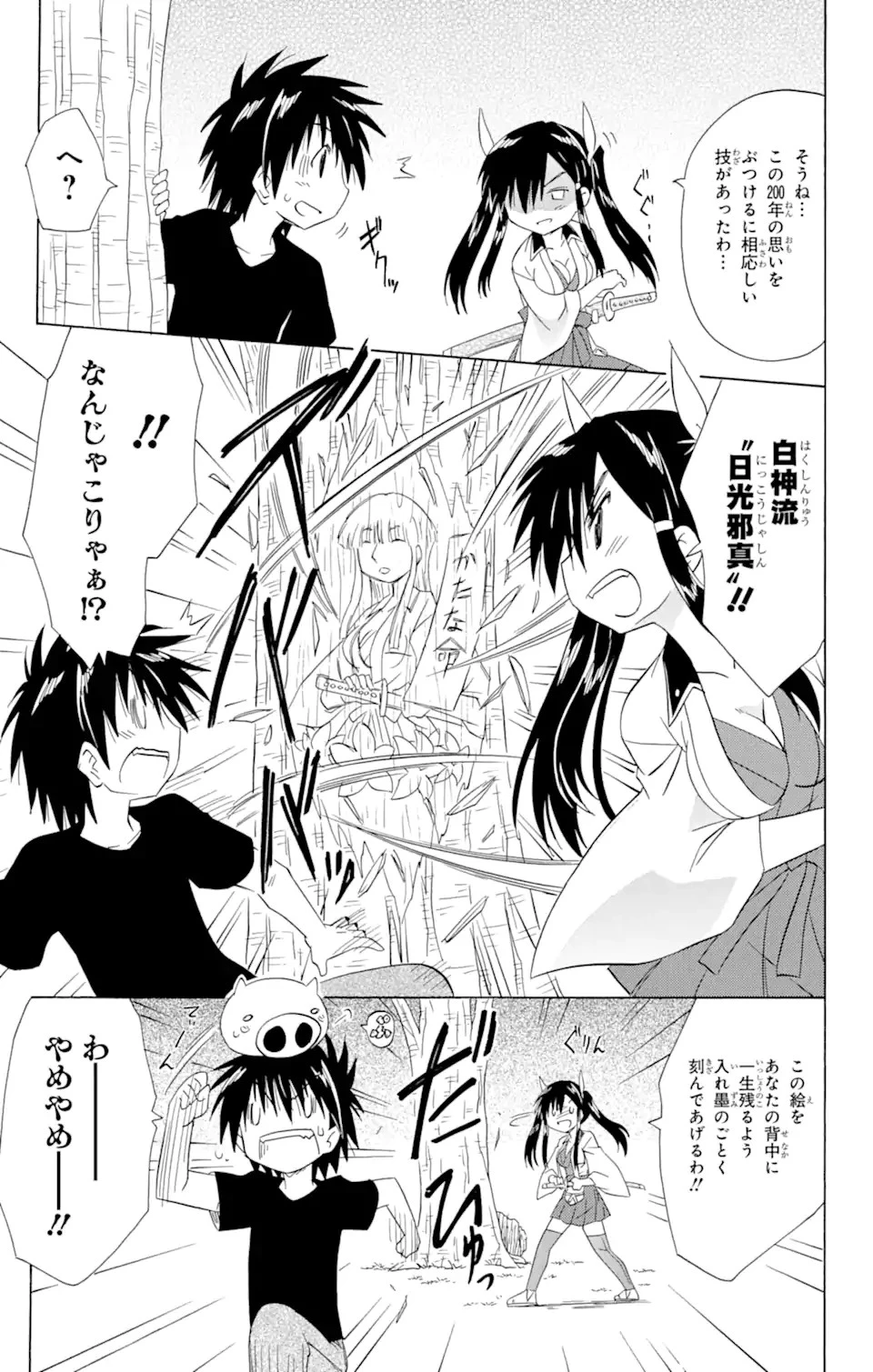 ながされて藍蘭島 第166話 - 7