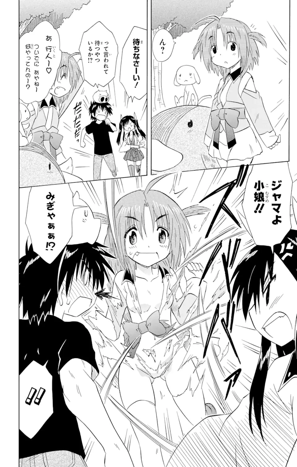ながされて藍蘭島 第166話 - 8