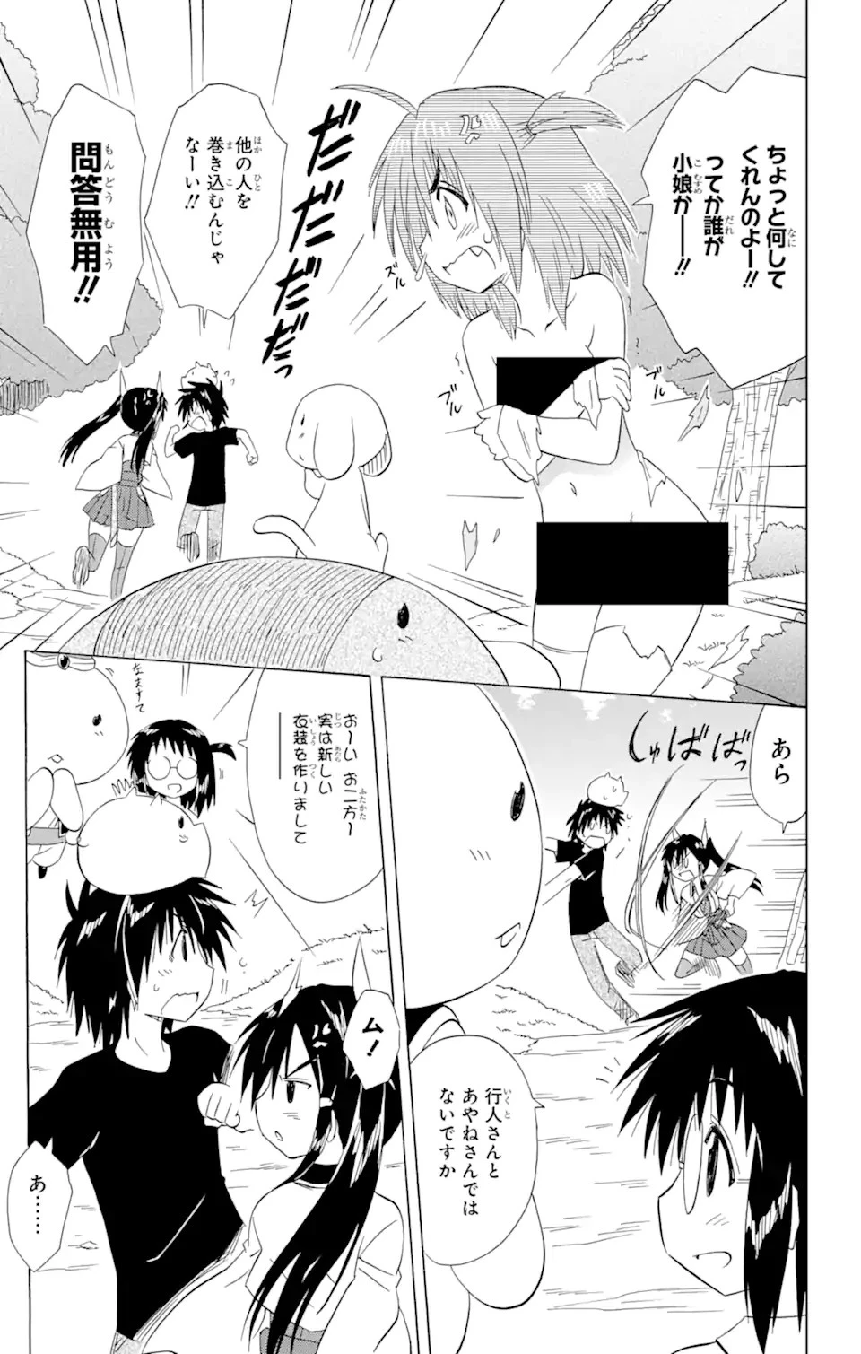ながされて藍蘭島 第166話 - 9