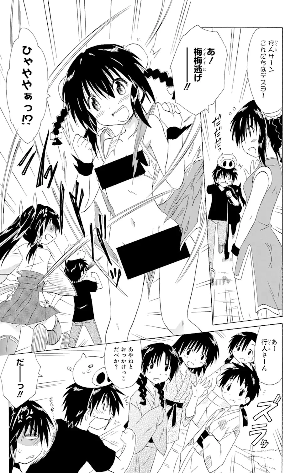 ながされて藍蘭島 第166話 - 11