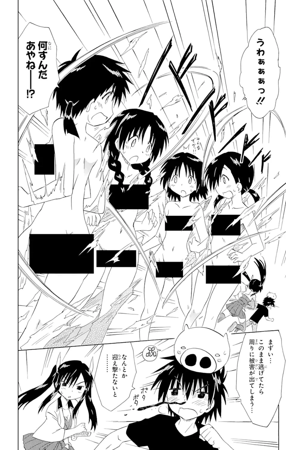 ながされて藍蘭島 第166話 - 12