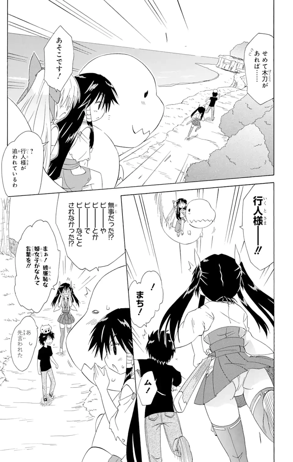 ながされて藍蘭島 第166話 - 13
