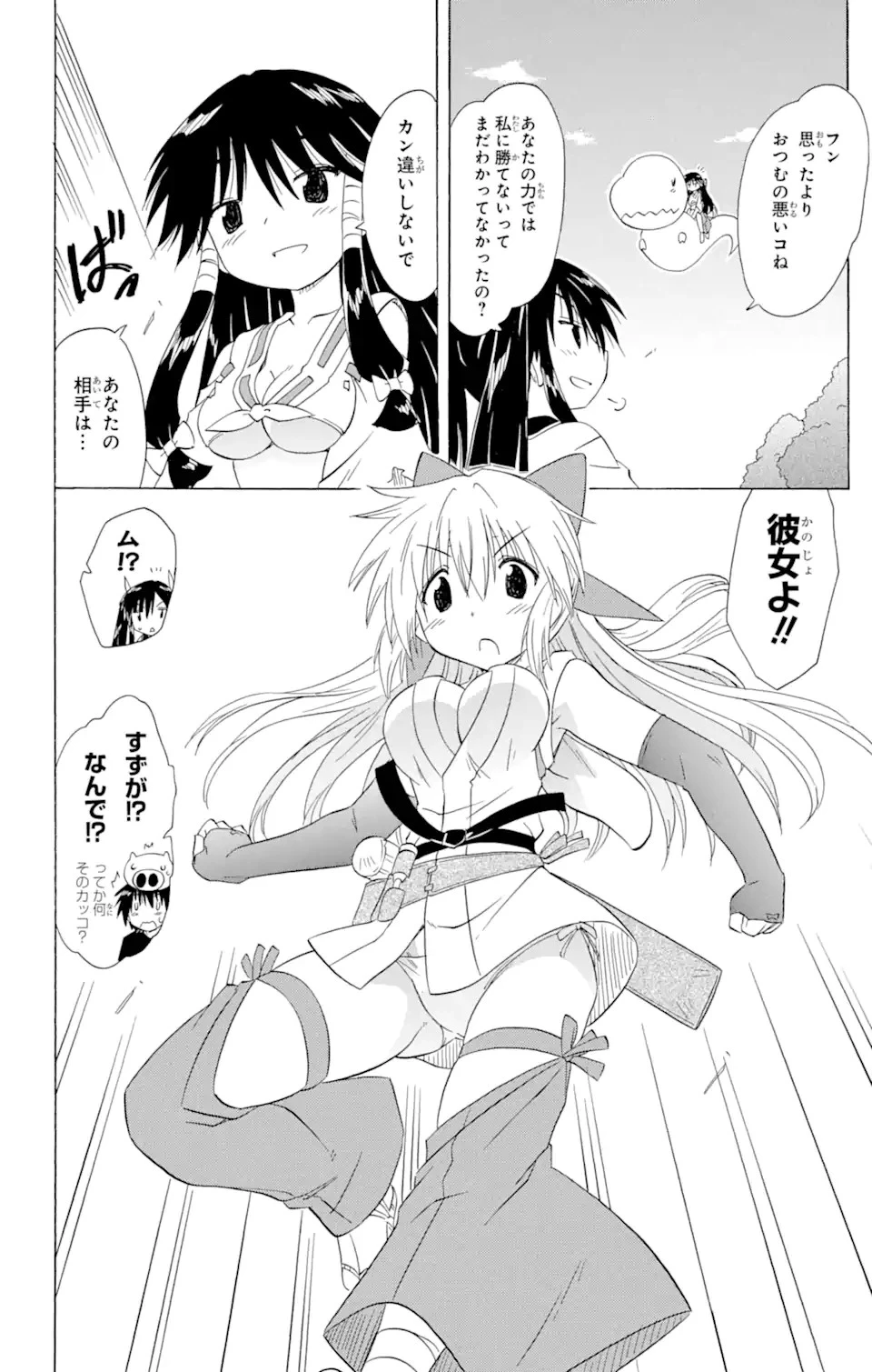 ながされて藍蘭島 第166話 - 14