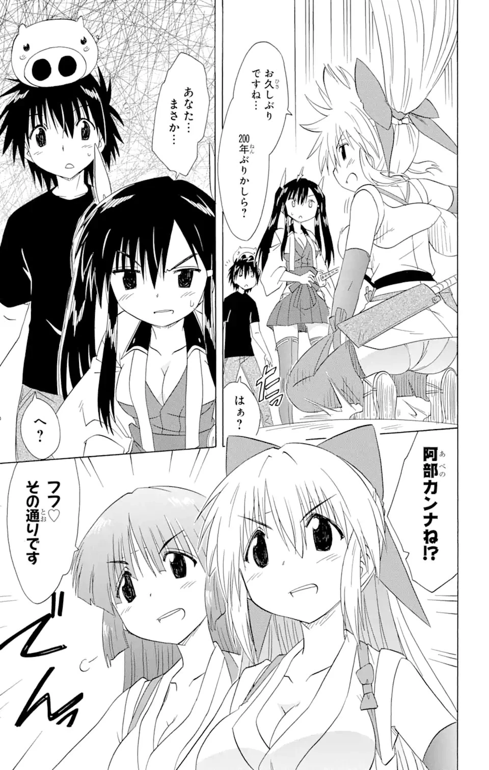 ながされて藍蘭島 第166話 - 15