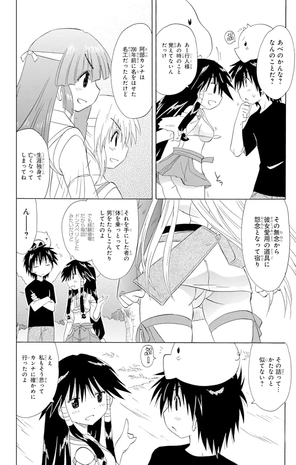 ながされて藍蘭島 第166話 - 16