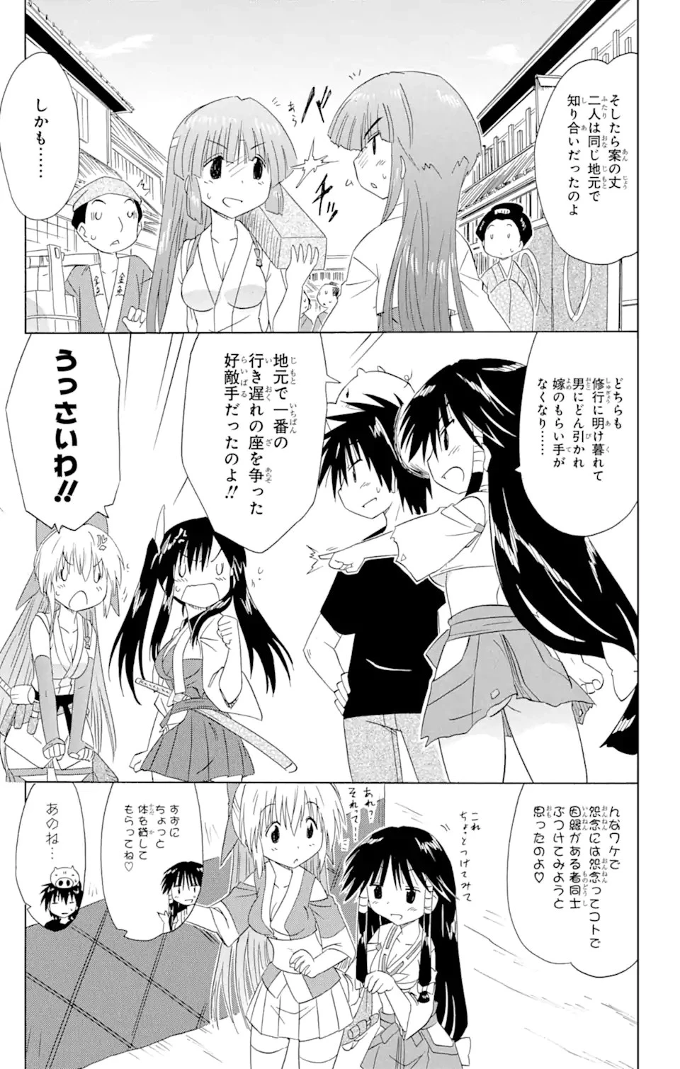 ながされて藍蘭島 第166話 - 17