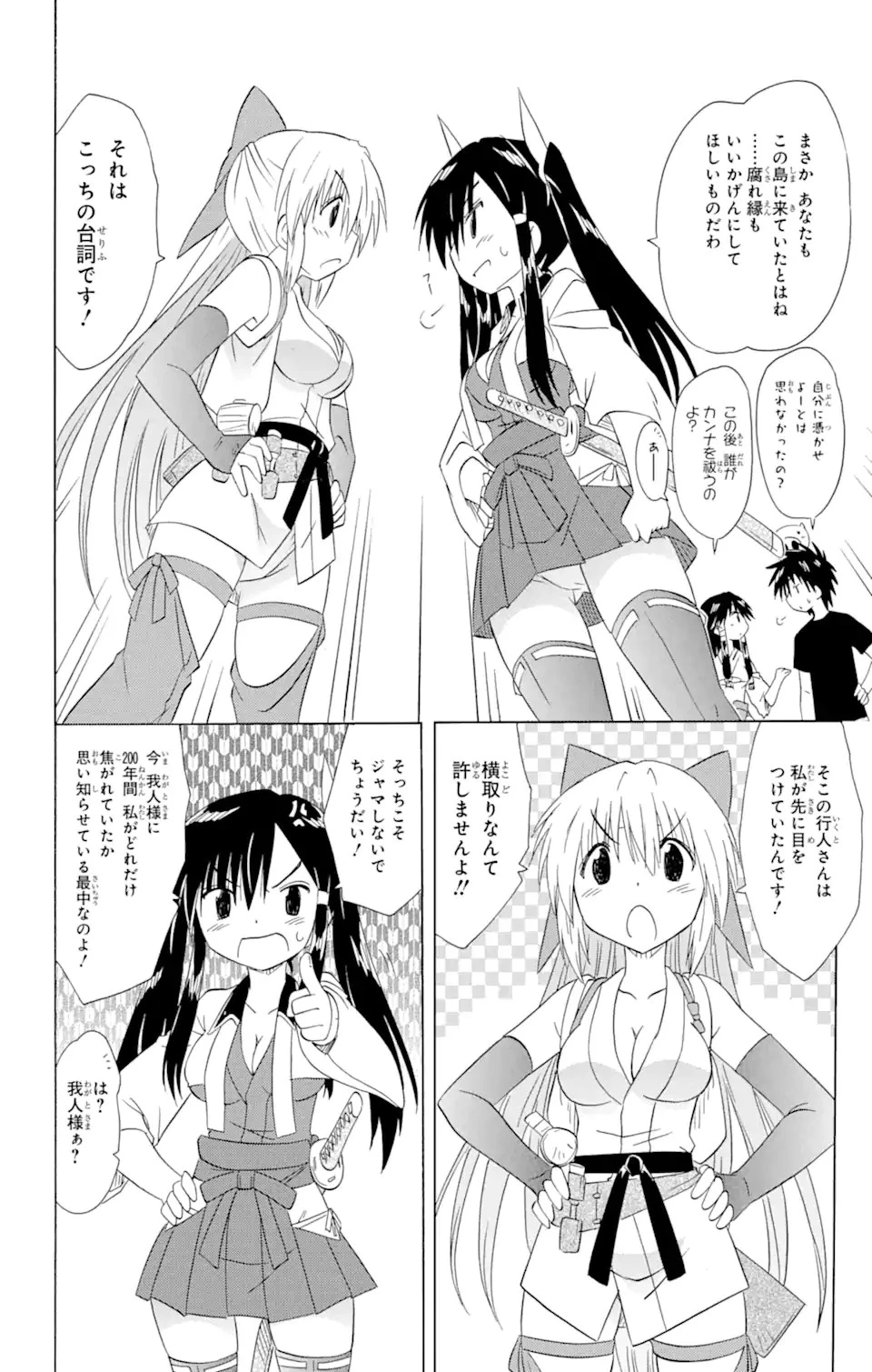 ながされて藍蘭島 第166話 - 18