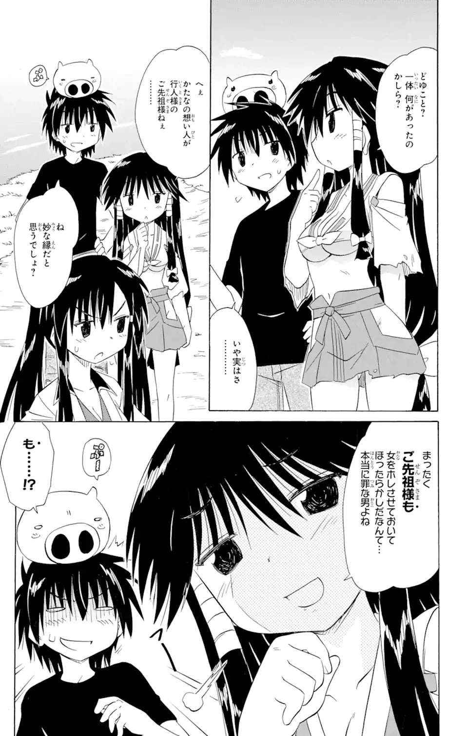 ながされて藍蘭島 第166話 - 19