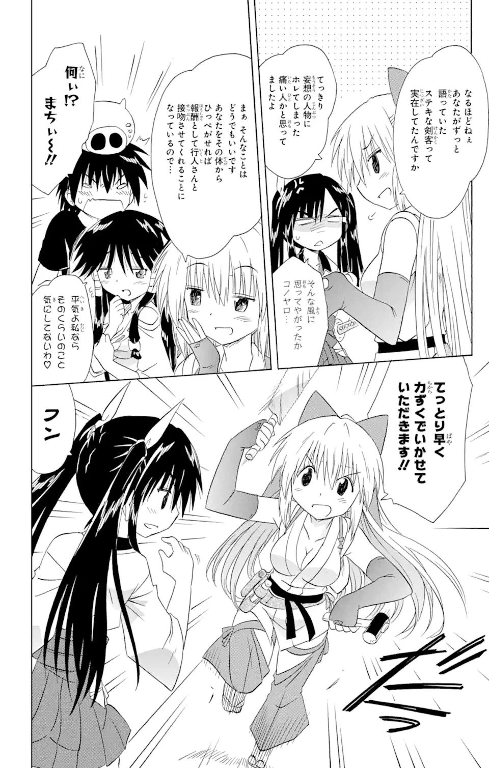 ながされて藍蘭島 第166話 - 20