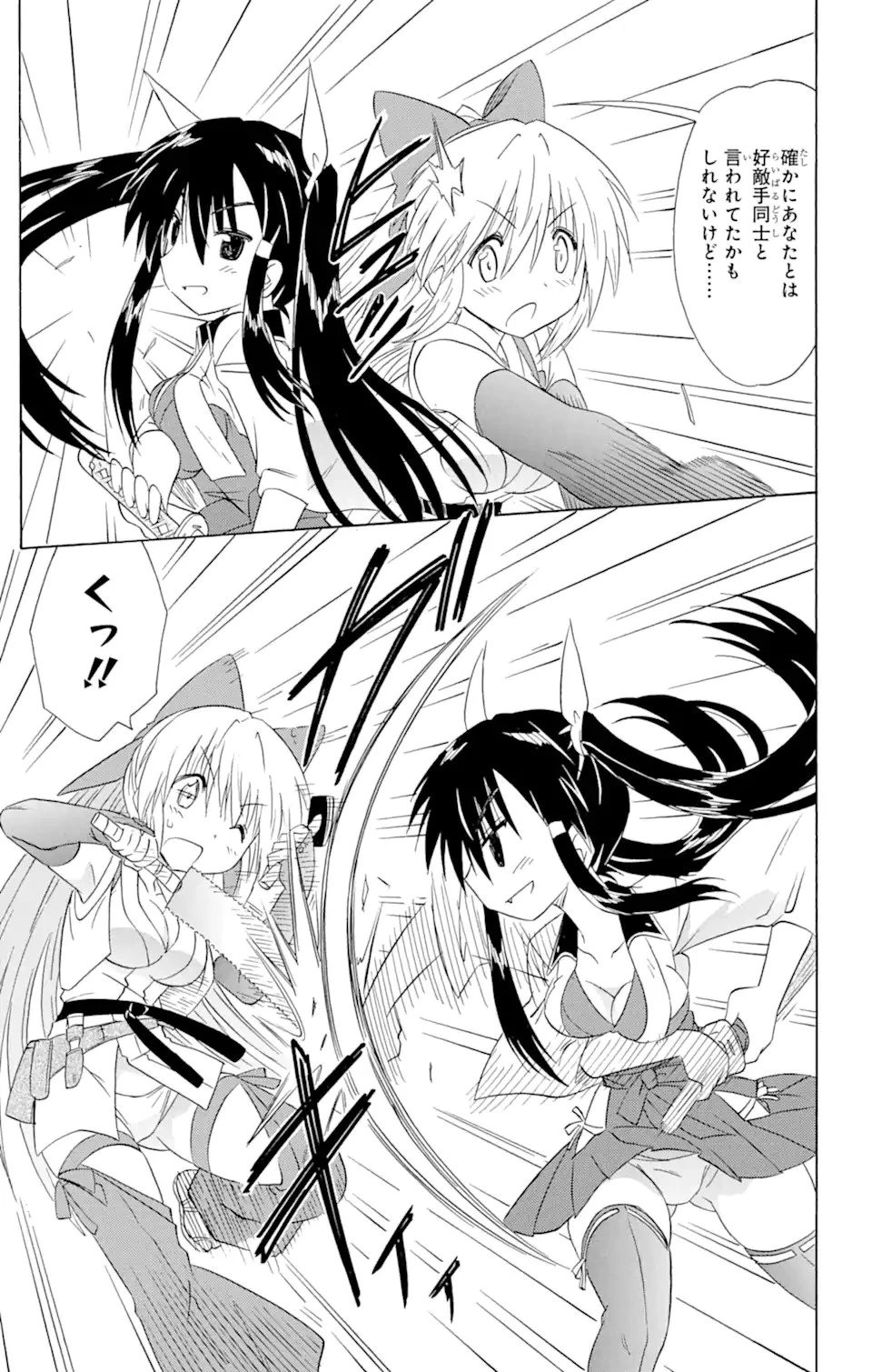 ながされて藍蘭島 第166話 - 21