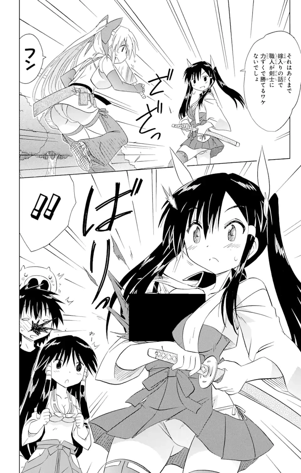 ながされて藍蘭島 第166話 - 22