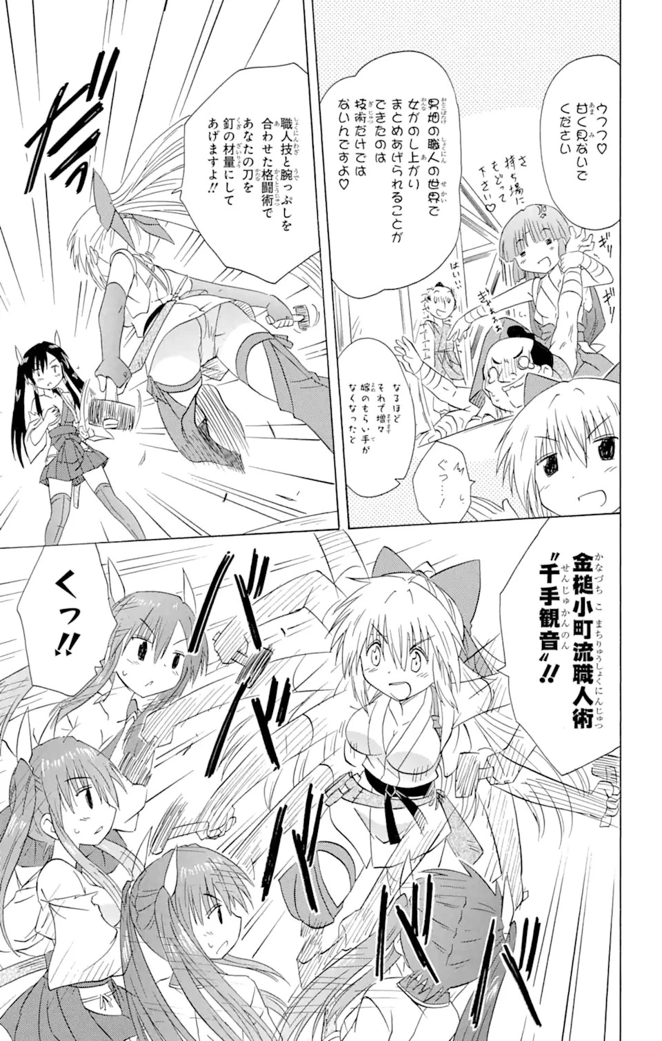 ながされて藍蘭島 第166話 - 23