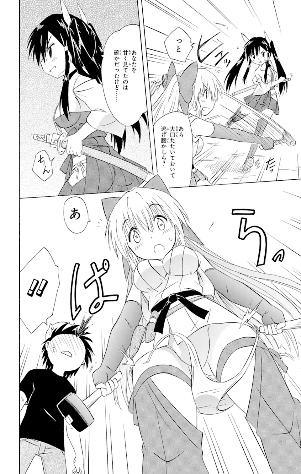 ながされて藍蘭島 第166話 - 24