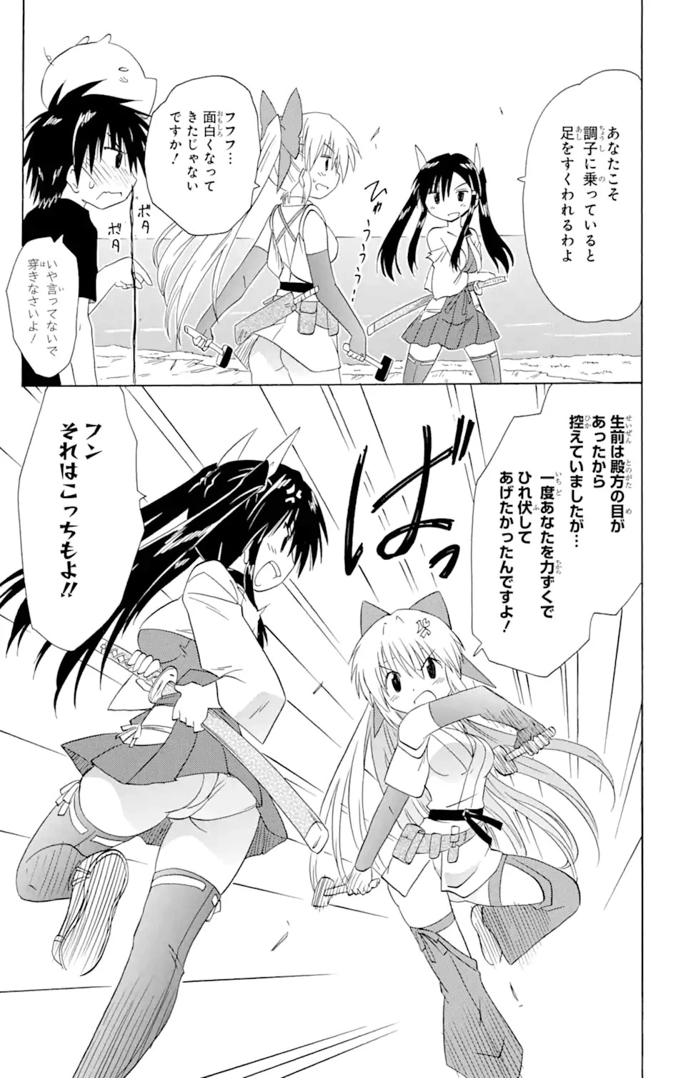 ながされて藍蘭島 第166話 - 25