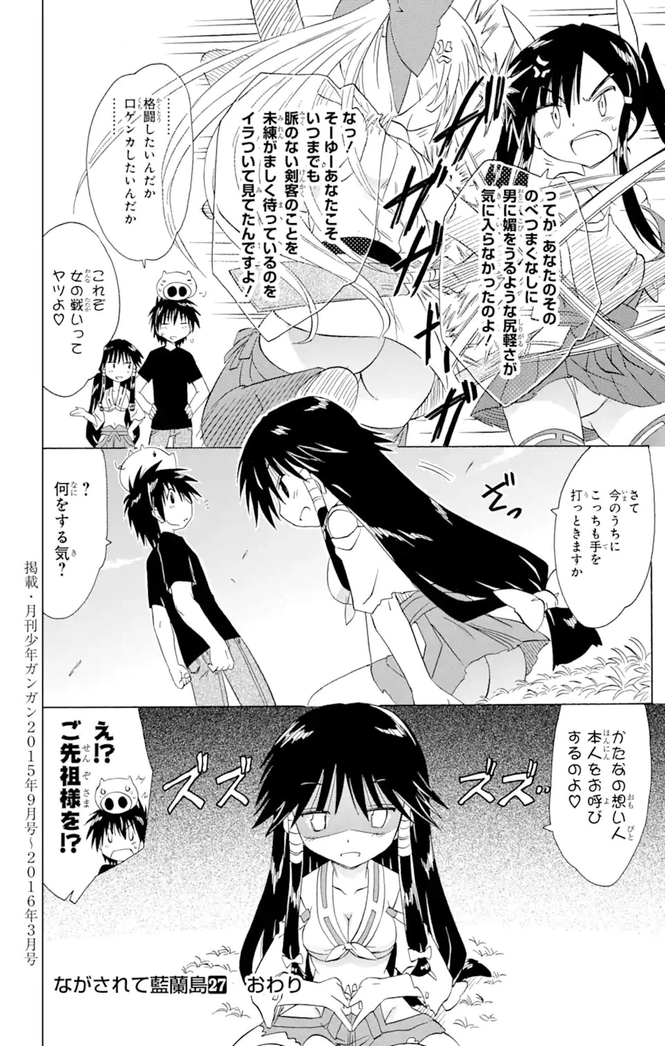 ながされて藍蘭島 第166話 - 26