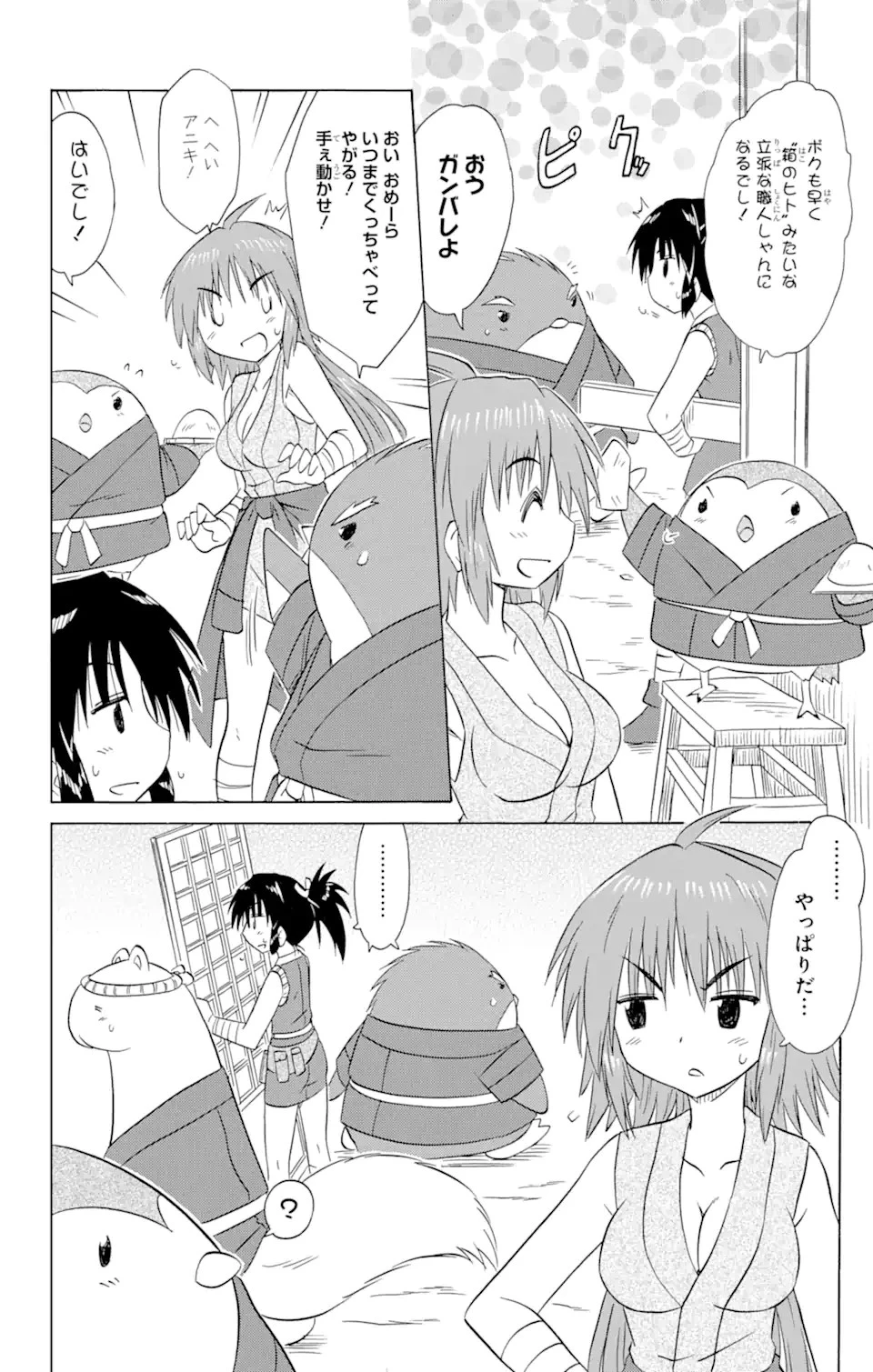 ながされて藍蘭島 第168話 - 2