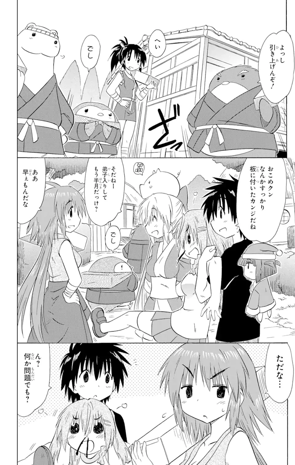 ながされて藍蘭島 第168話 - 4