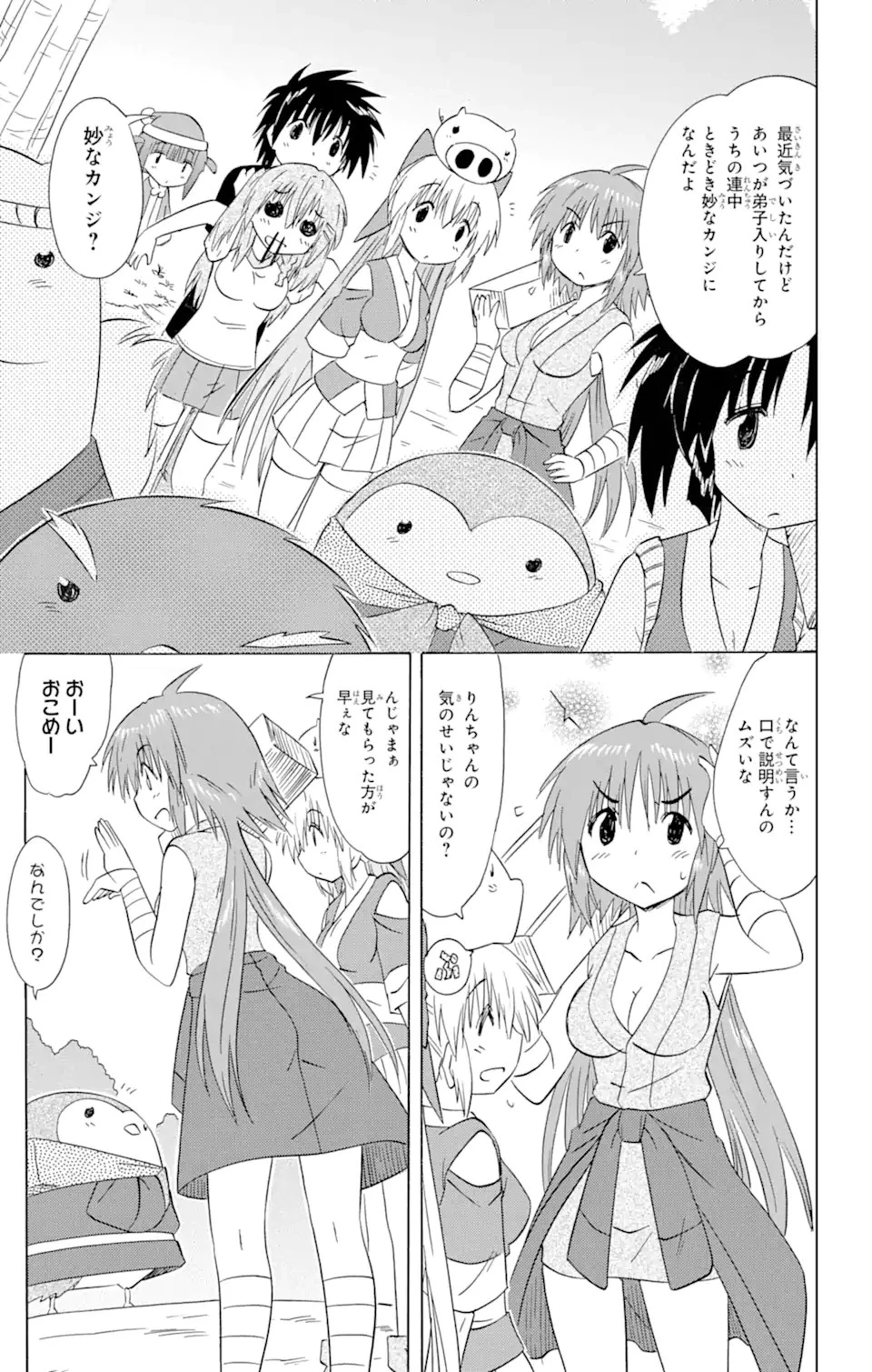 ながされて藍蘭島 第168話 - 5