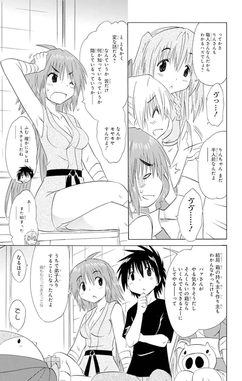 ながされて藍蘭島 第168話 - 9