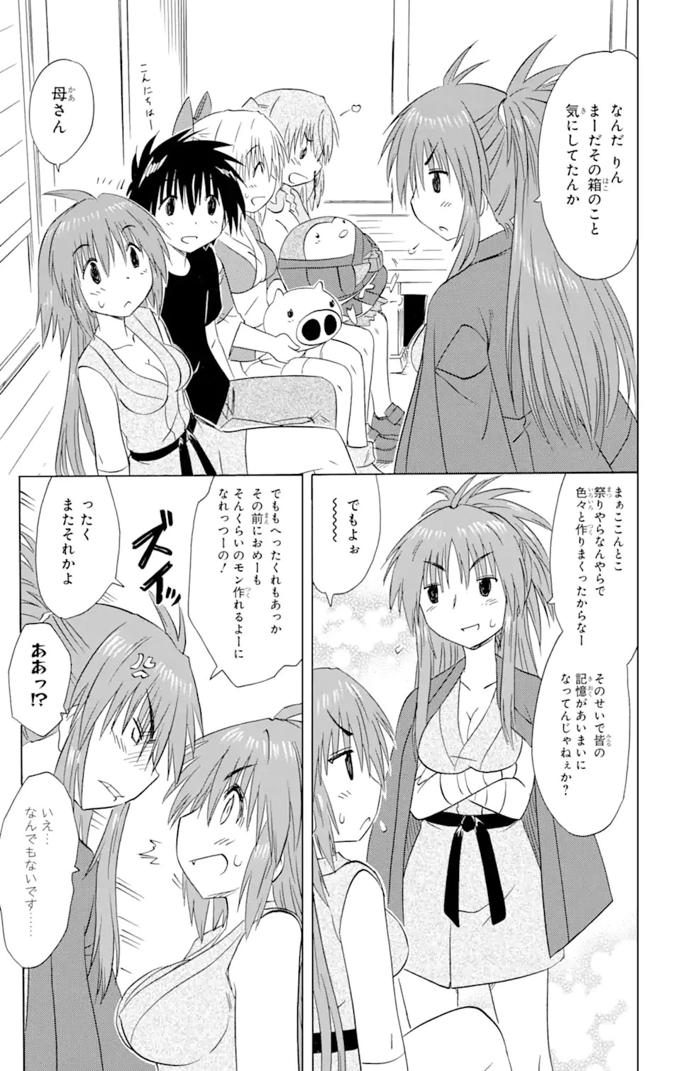 ながされて藍蘭島 第168話 - 11