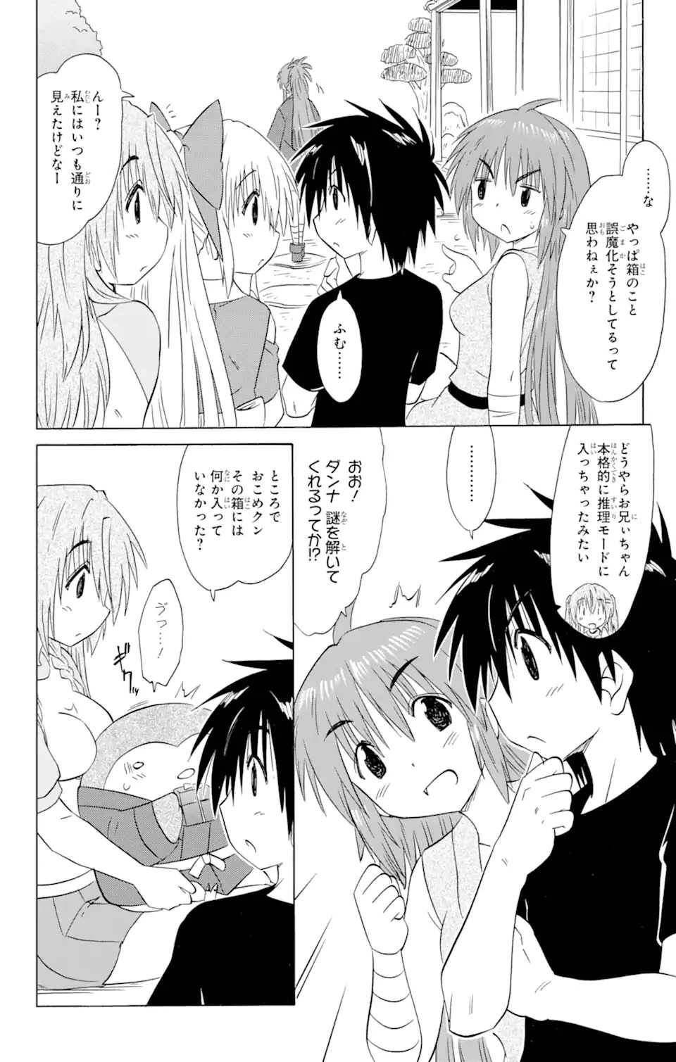 ながされて藍蘭島 第168話 - 12