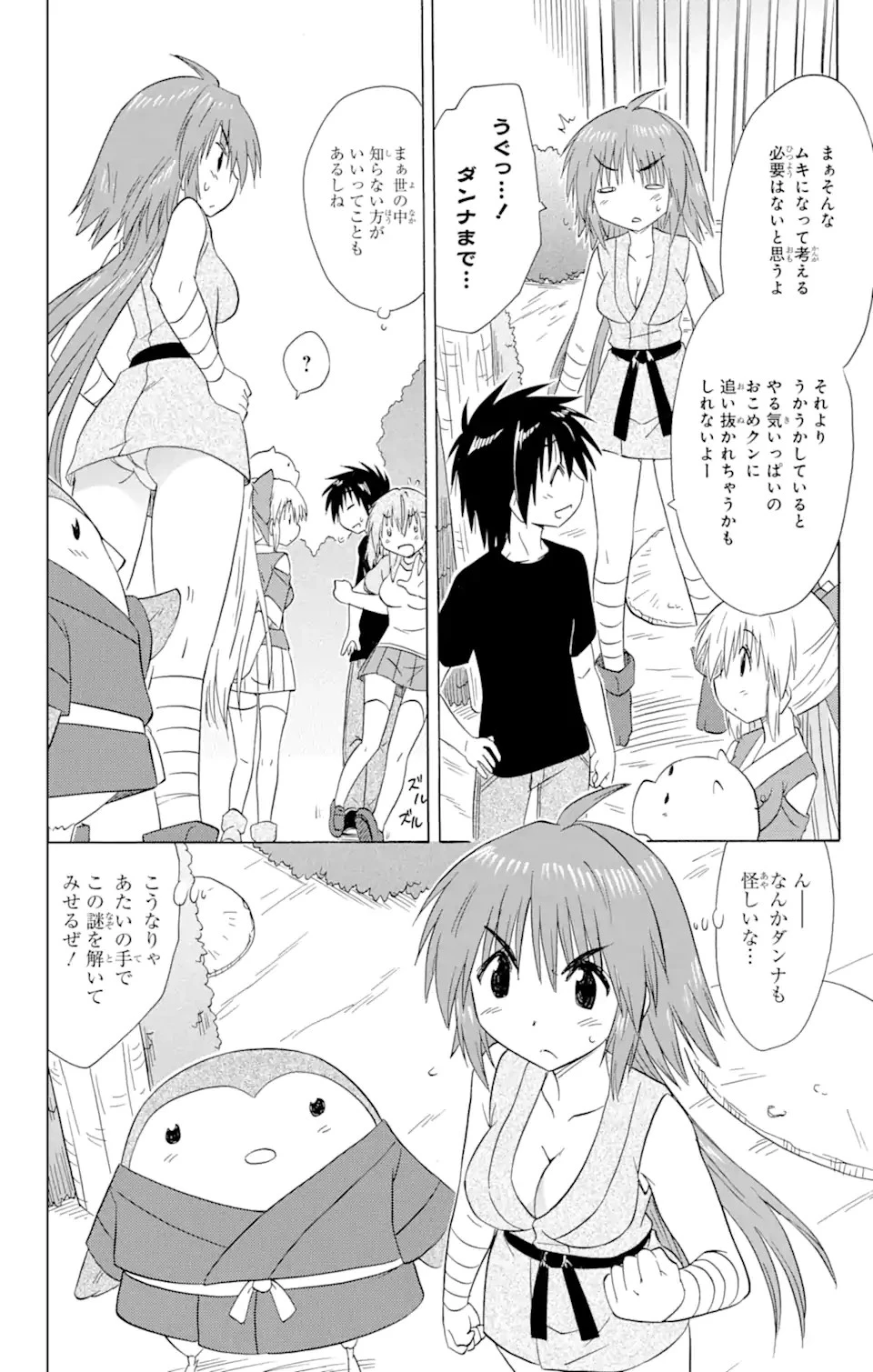 ながされて藍蘭島 第168話 - 14