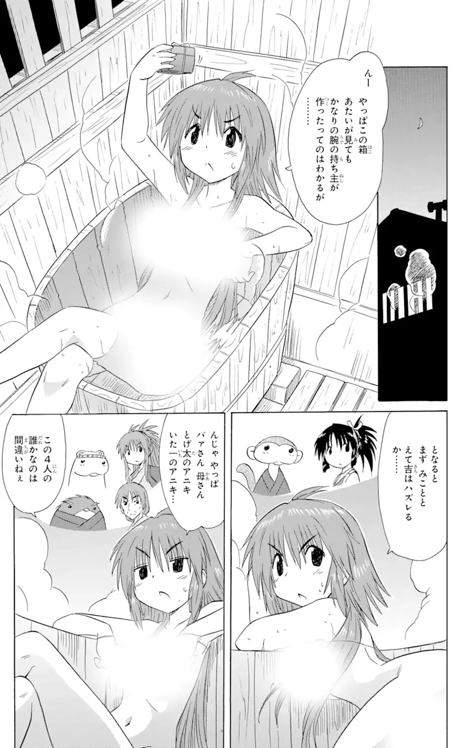 ながされて藍蘭島 第168話 - 15