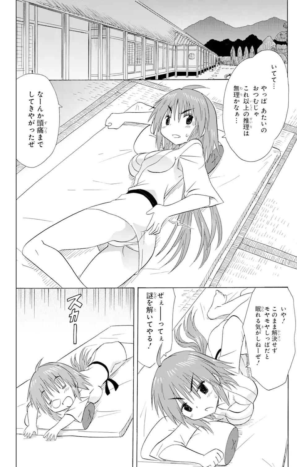 ながされて藍蘭島 第168話 - 18