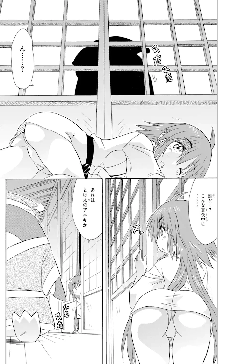 ながされて藍蘭島 第168話 - 19