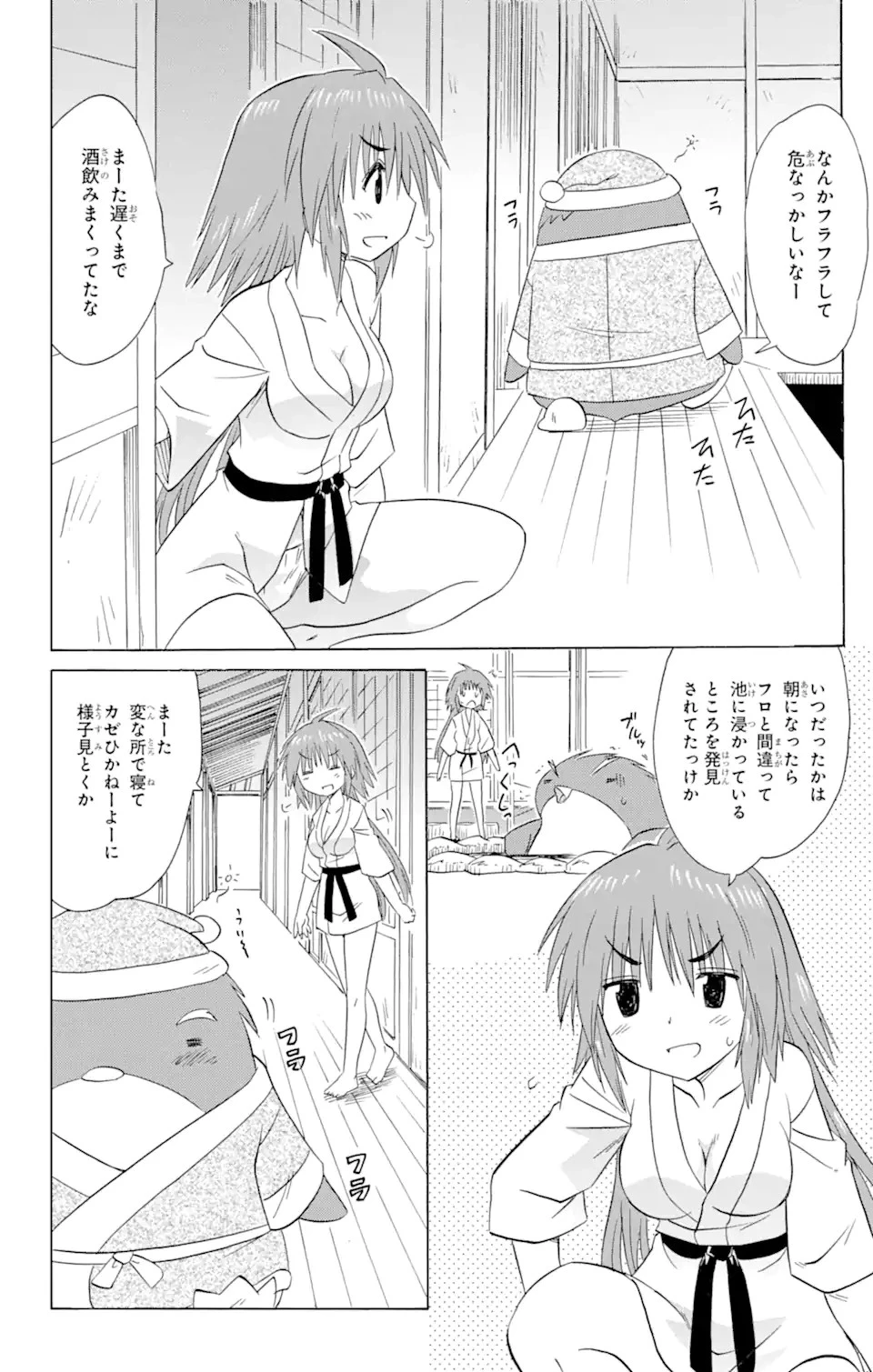 ながされて藍蘭島 第168話 - 20