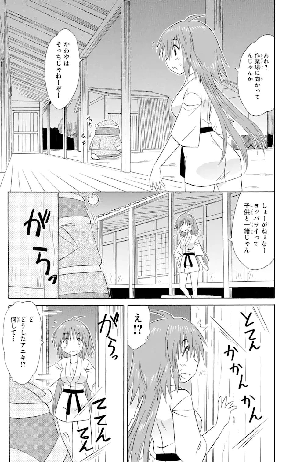 ながされて藍蘭島 第168話 - 21
