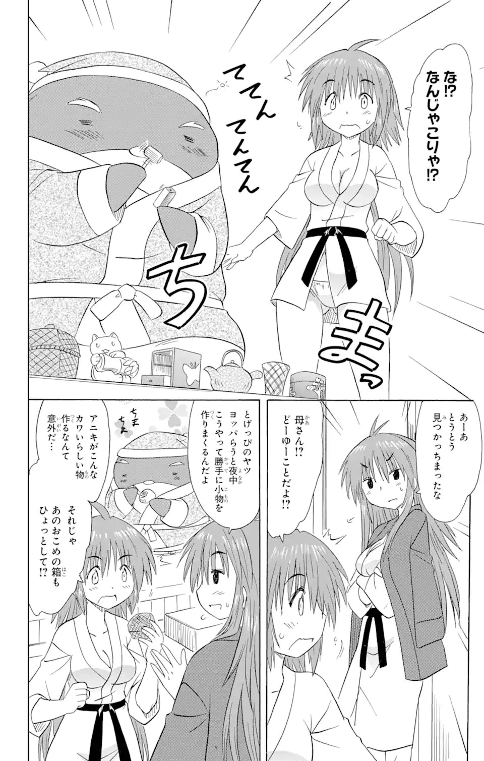 ながされて藍蘭島 第168話 - 22