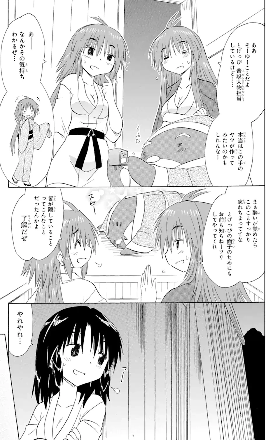 ながされて藍蘭島 第168話 - 23