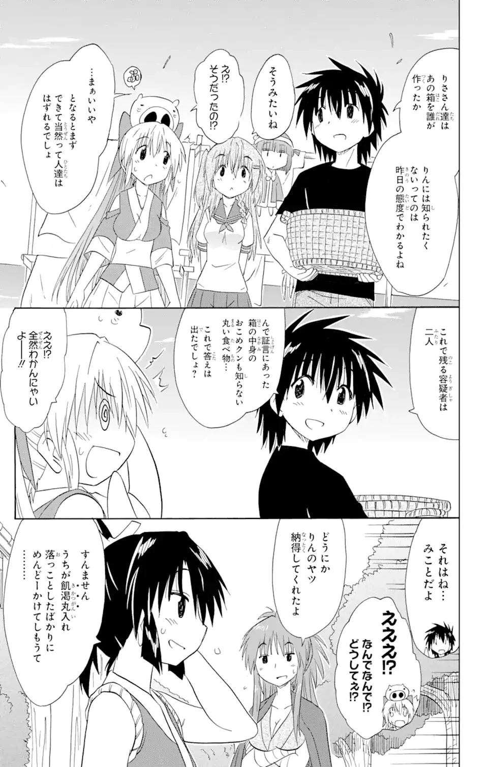 ながされて藍蘭島 第168話 - 25