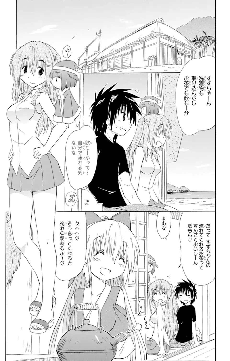 ながされて藍蘭島 第169話 - 3