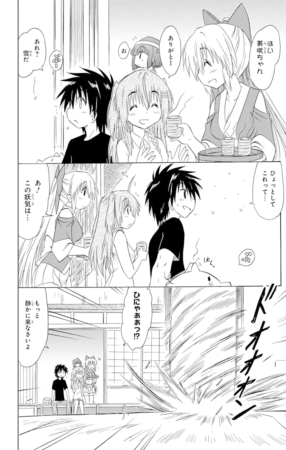 ながされて藍蘭島 第169話 - 4