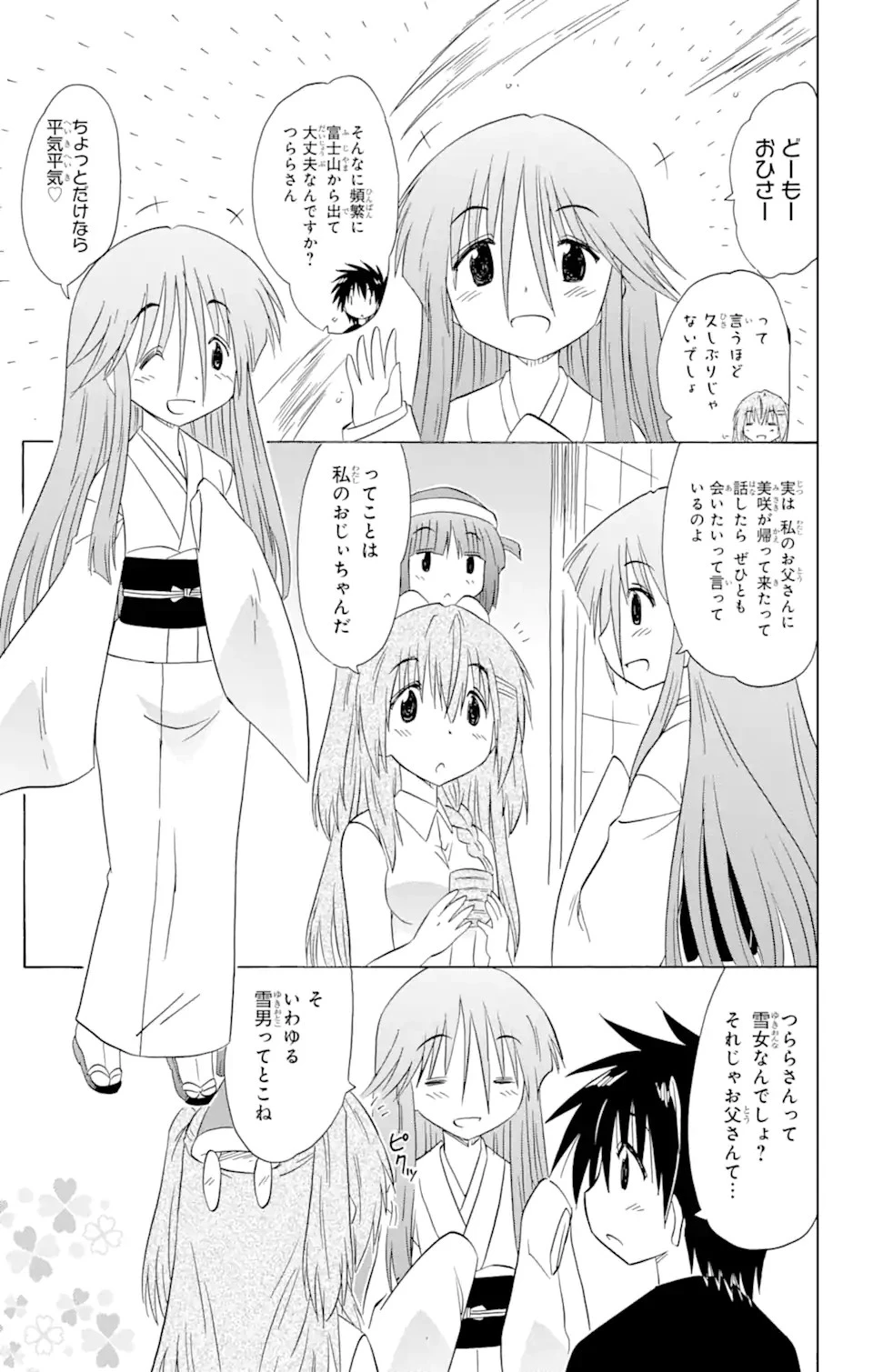 ながされて藍蘭島 第169話 - 5