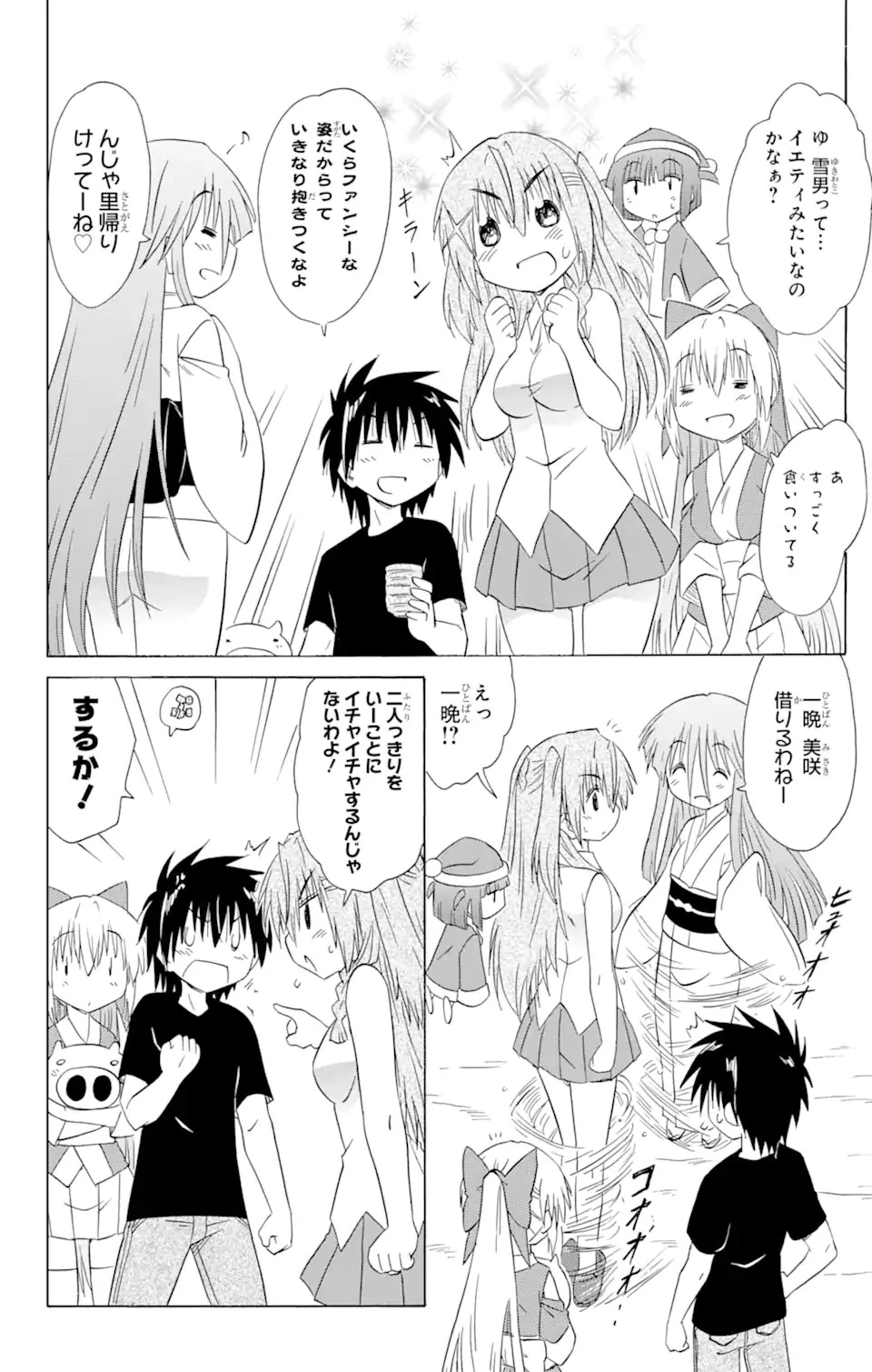 ながされて藍蘭島 第169話 - 6